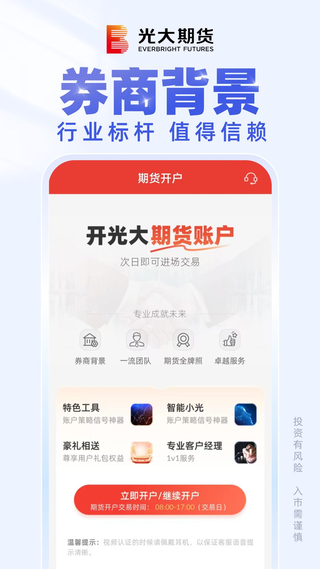 光大期货e开户下载介绍图