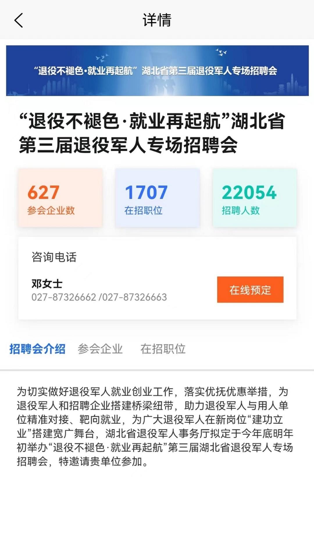 荆楚老兵求职下载介绍图