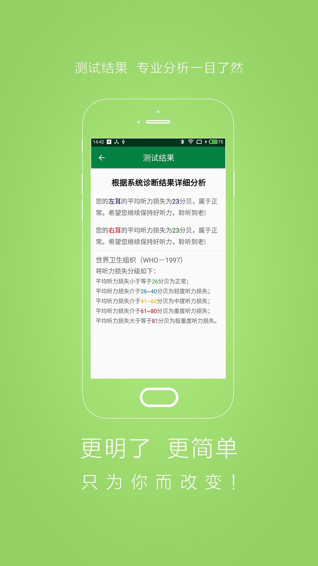 听力宝专业版下载介绍图