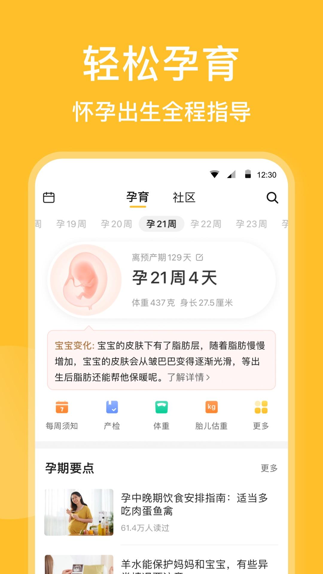 亲宝宝 v6.0.4