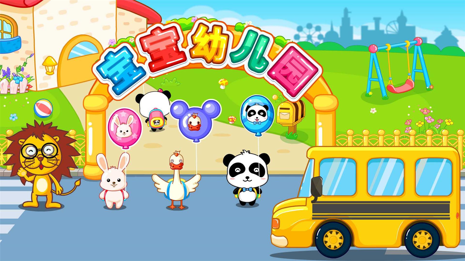 宝宝欢乐教室 v6.5.1