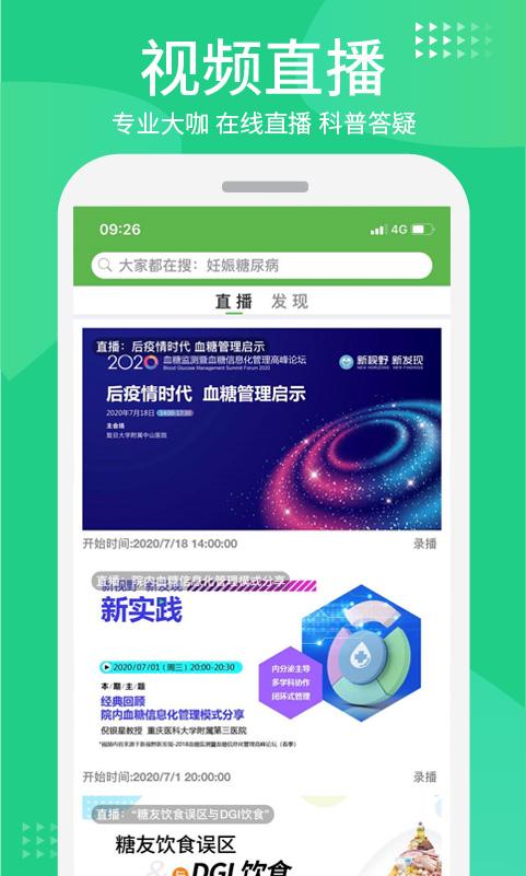 华益糖管家下载介绍图