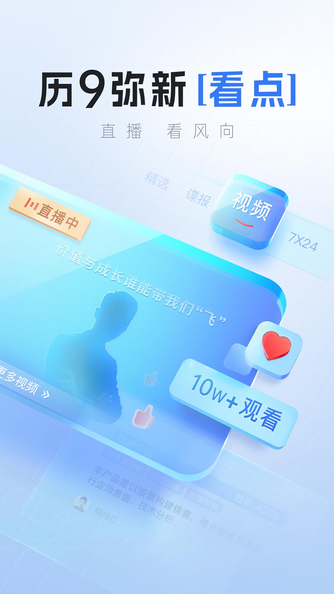 上海证券下载介绍图