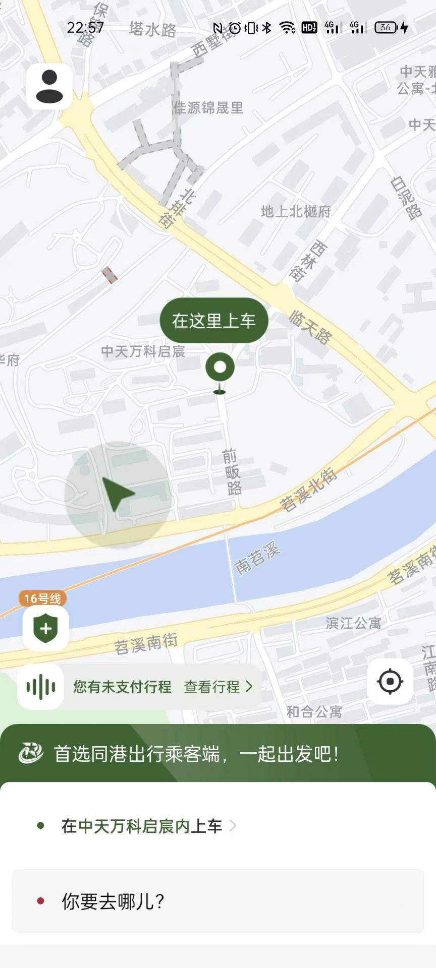同港出行乘客端下载介绍图