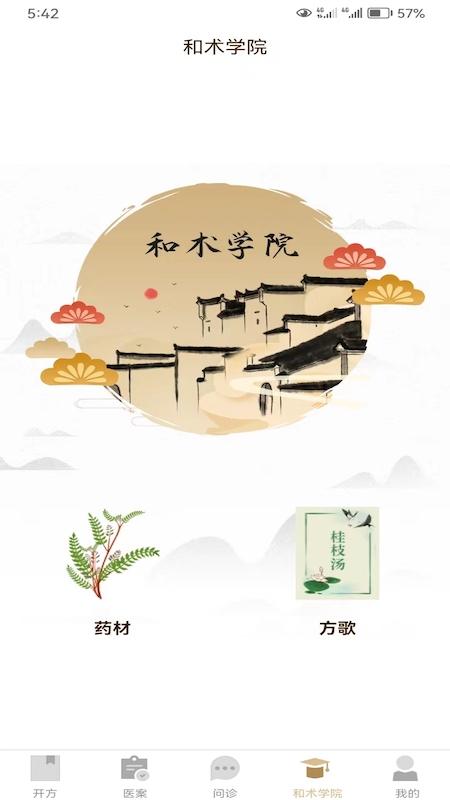和术中医下载介绍图