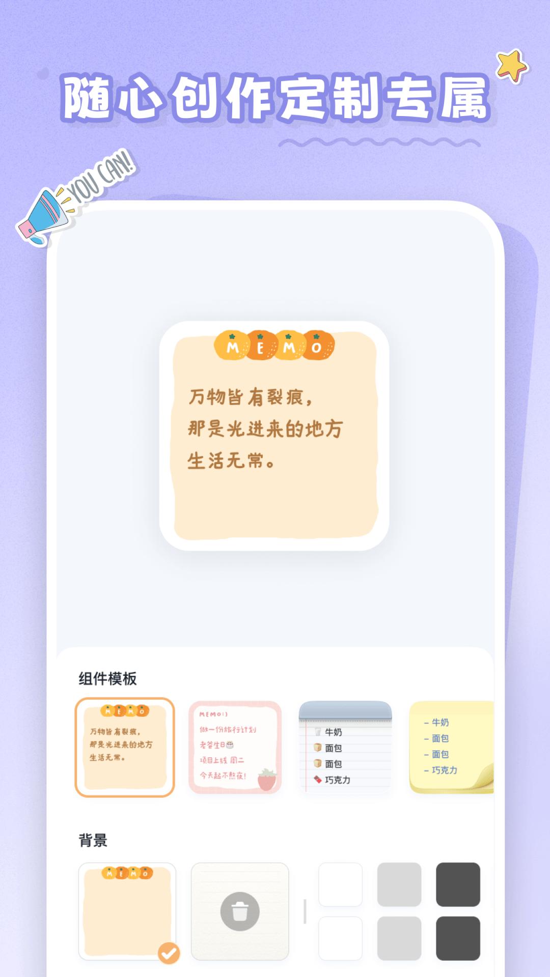 恋恋小组件下载介绍图
