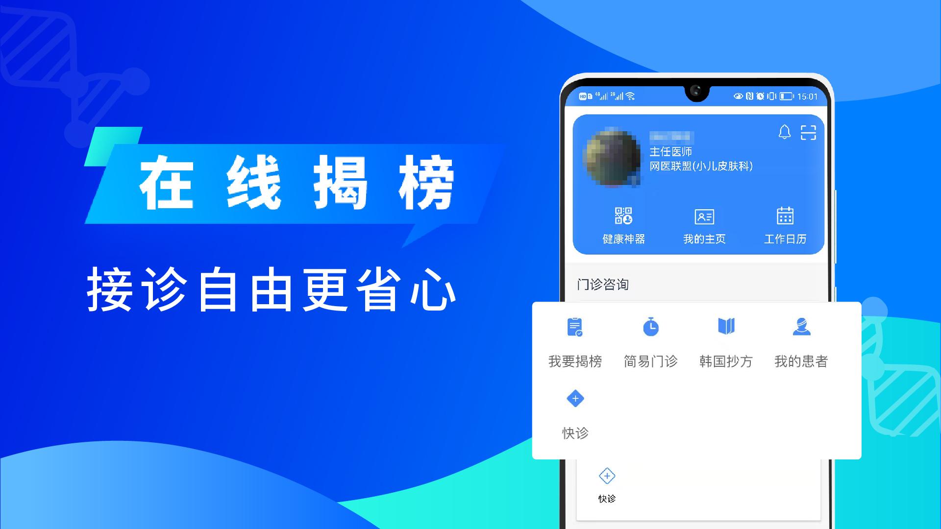 网医医生端下载介绍图