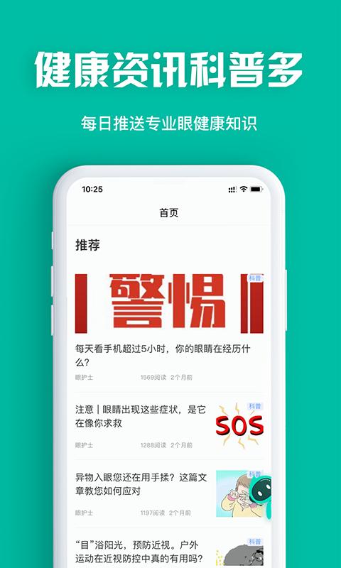 眼护士下载介绍图