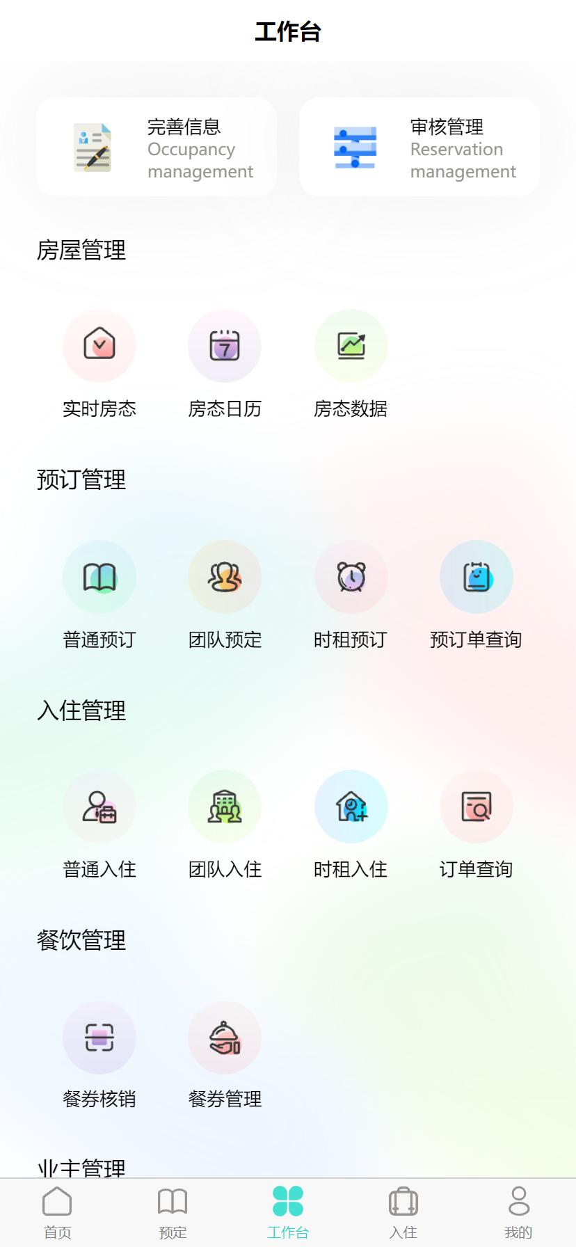 易修酒店管家 v5.3.1