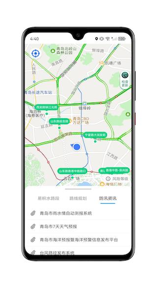 青岛雨行助手下载介绍图