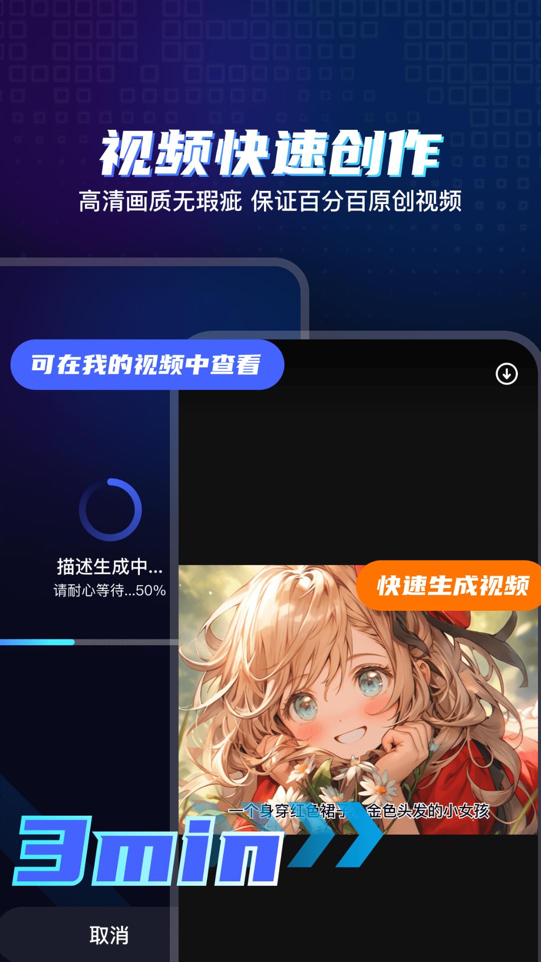 视频一键创作助手下载介绍图