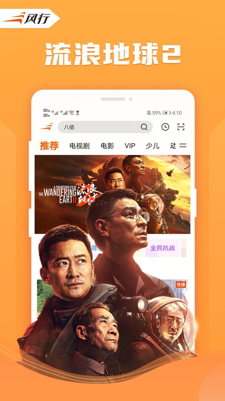 风行视频下载介绍图