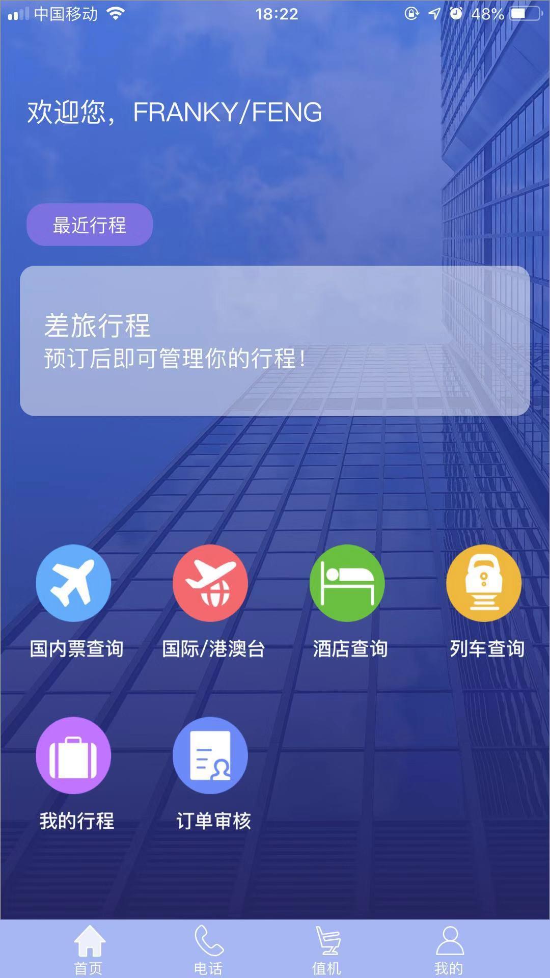 TripSource China v3.1.1