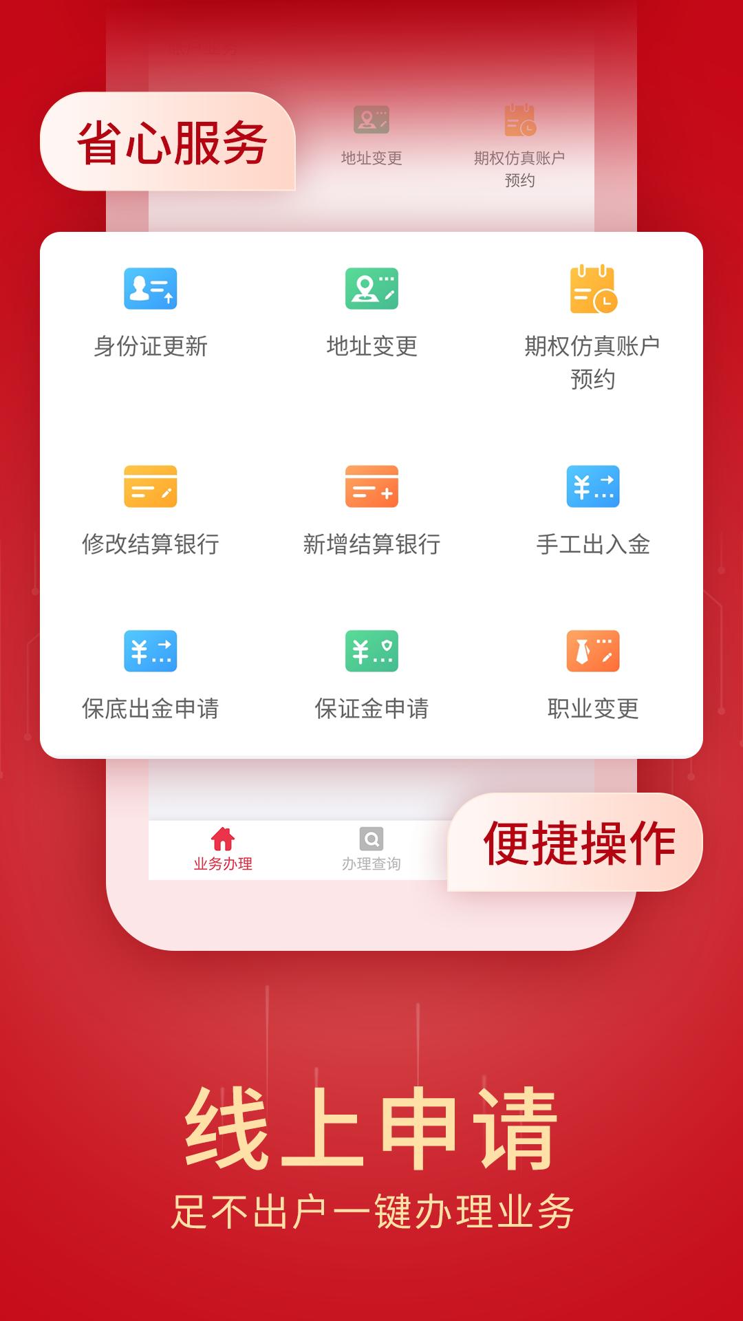 创元期货下载介绍图