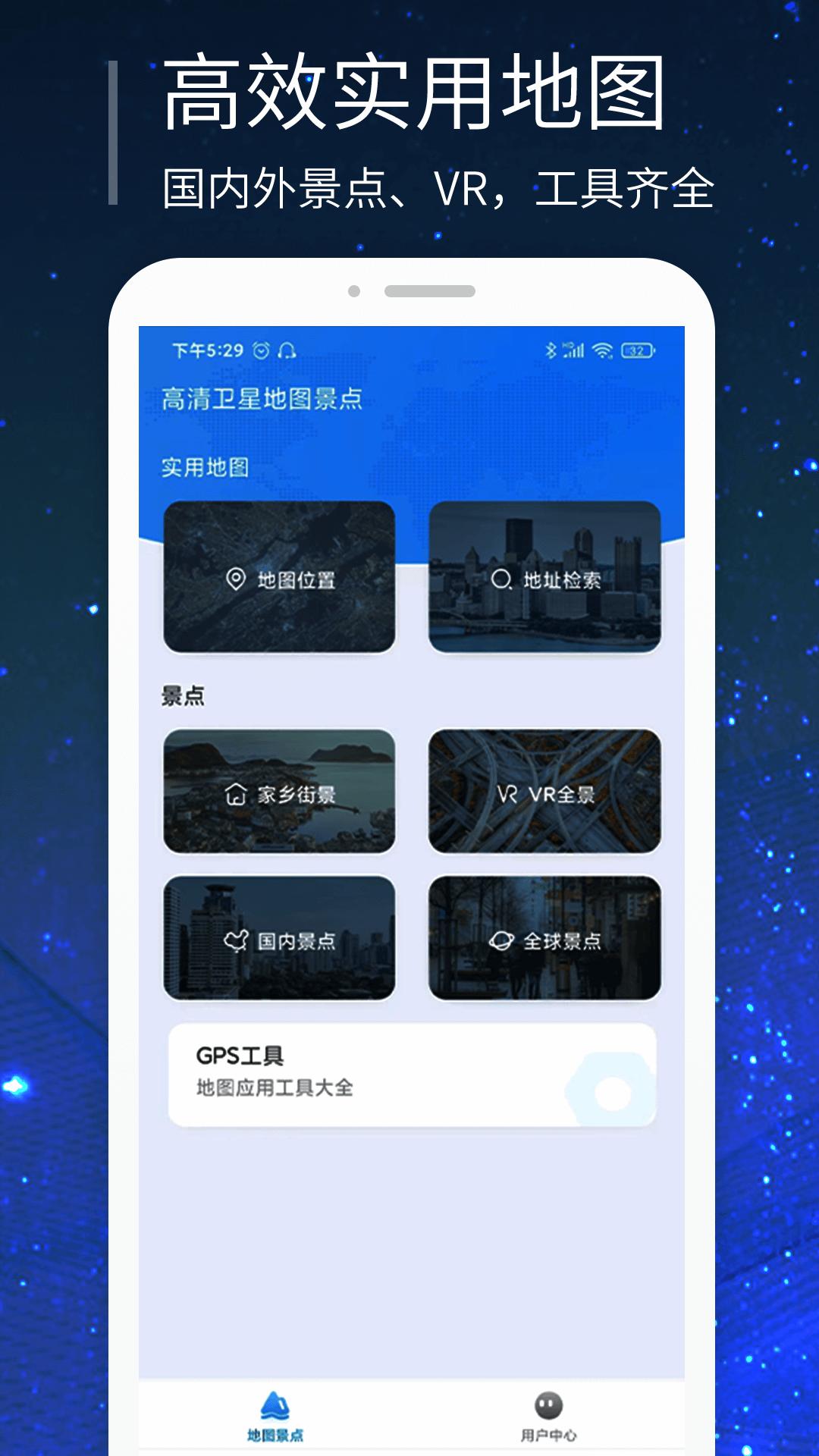 三维世界街景地图 v4.4.4