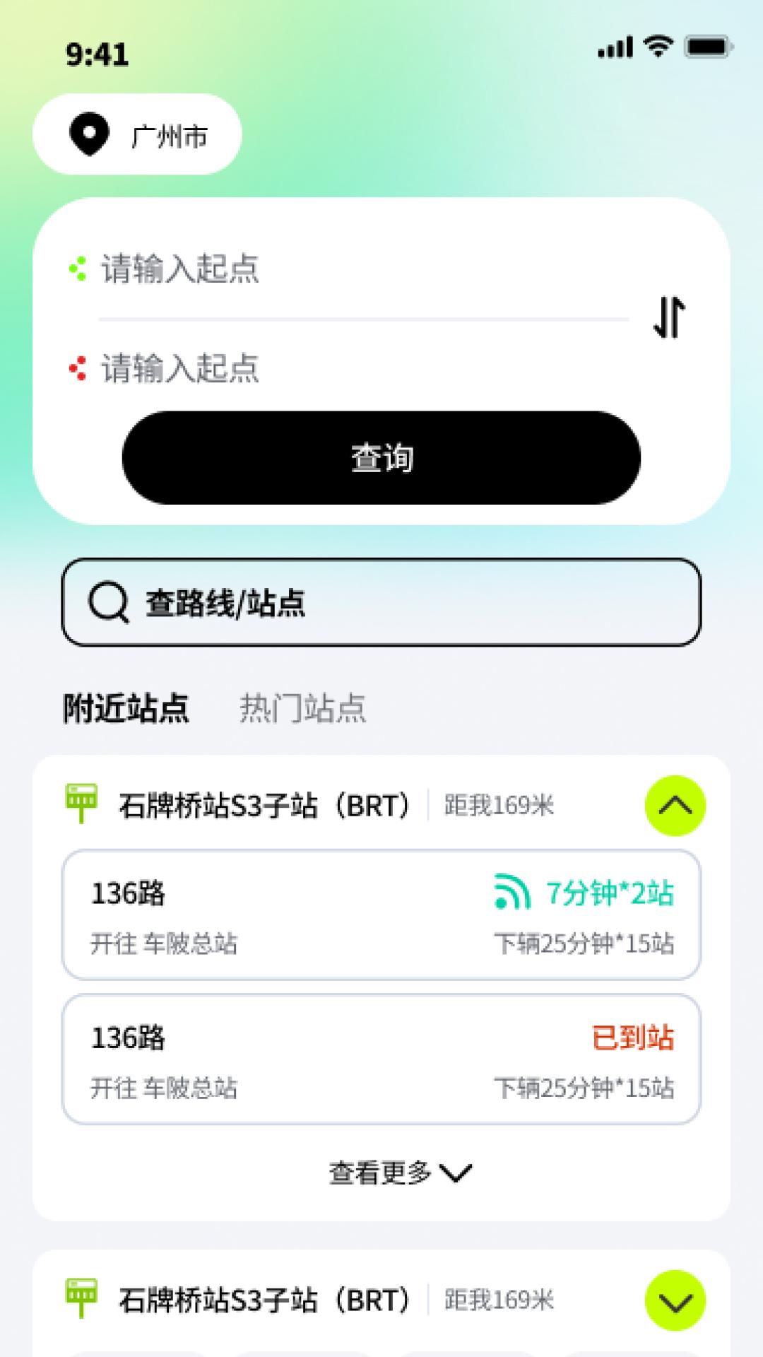 公交智行下载介绍图