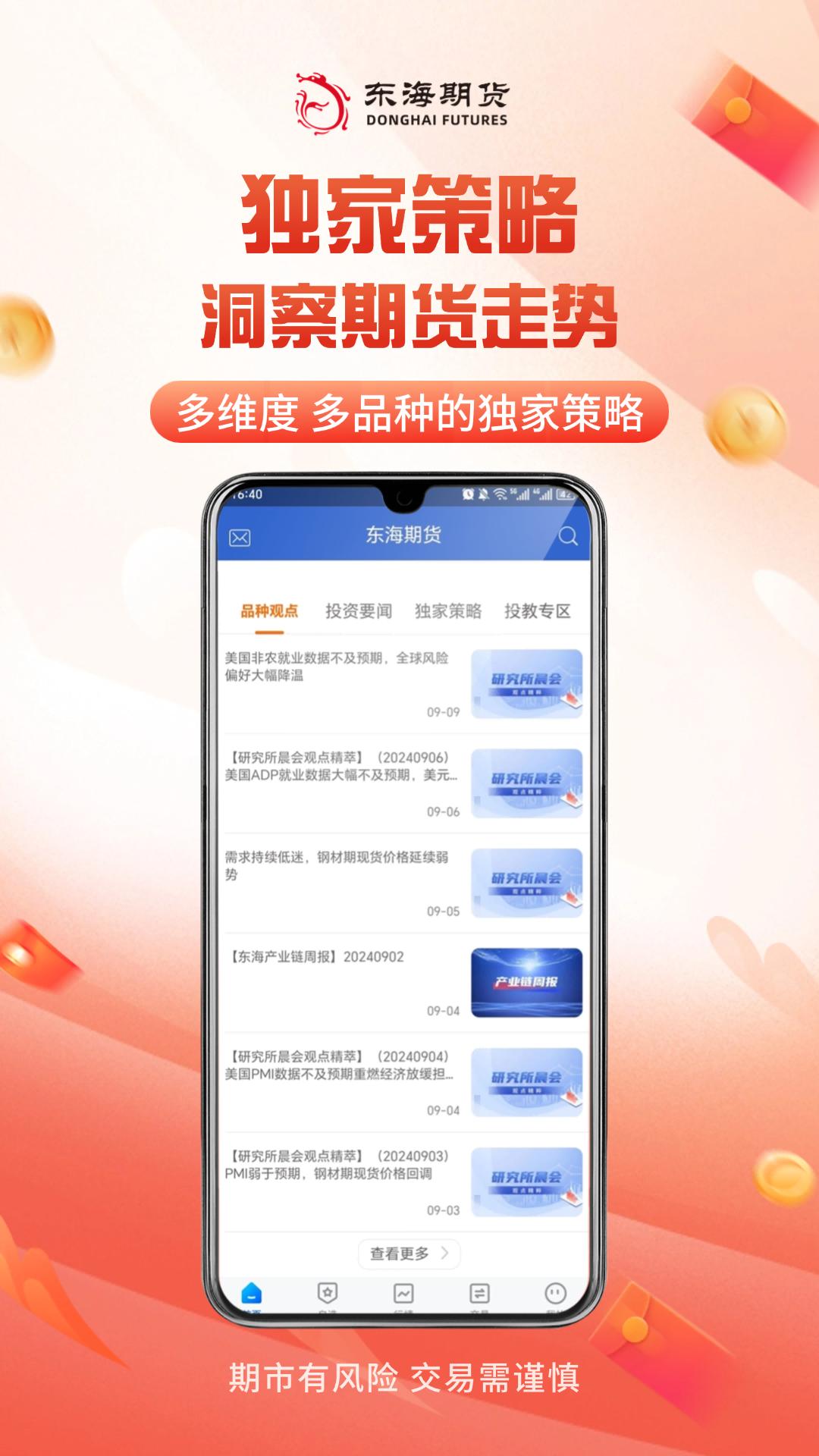 东海随身行下载介绍图