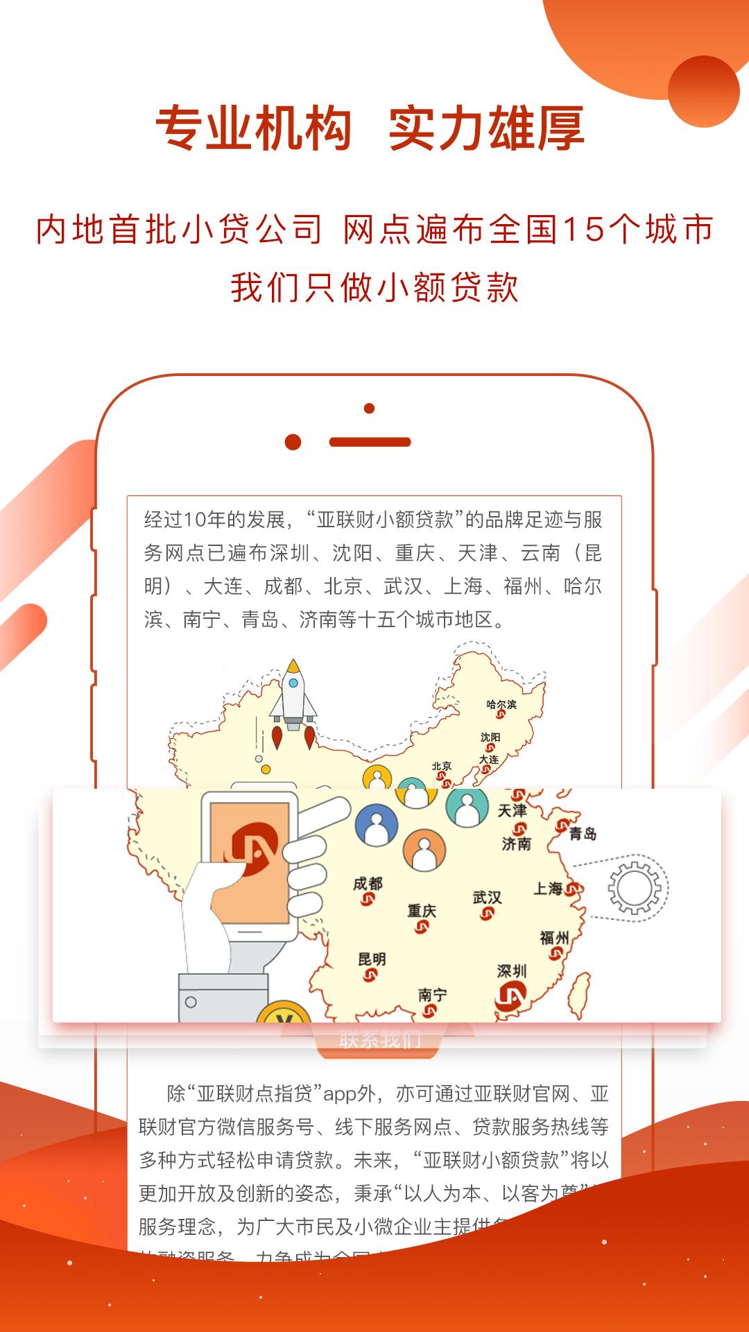 亚联财贷款下载介绍图
