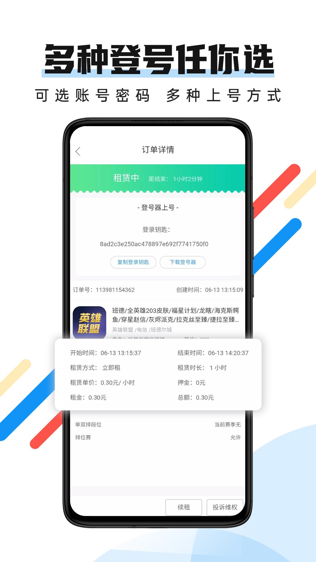 全民租号下载介绍图
