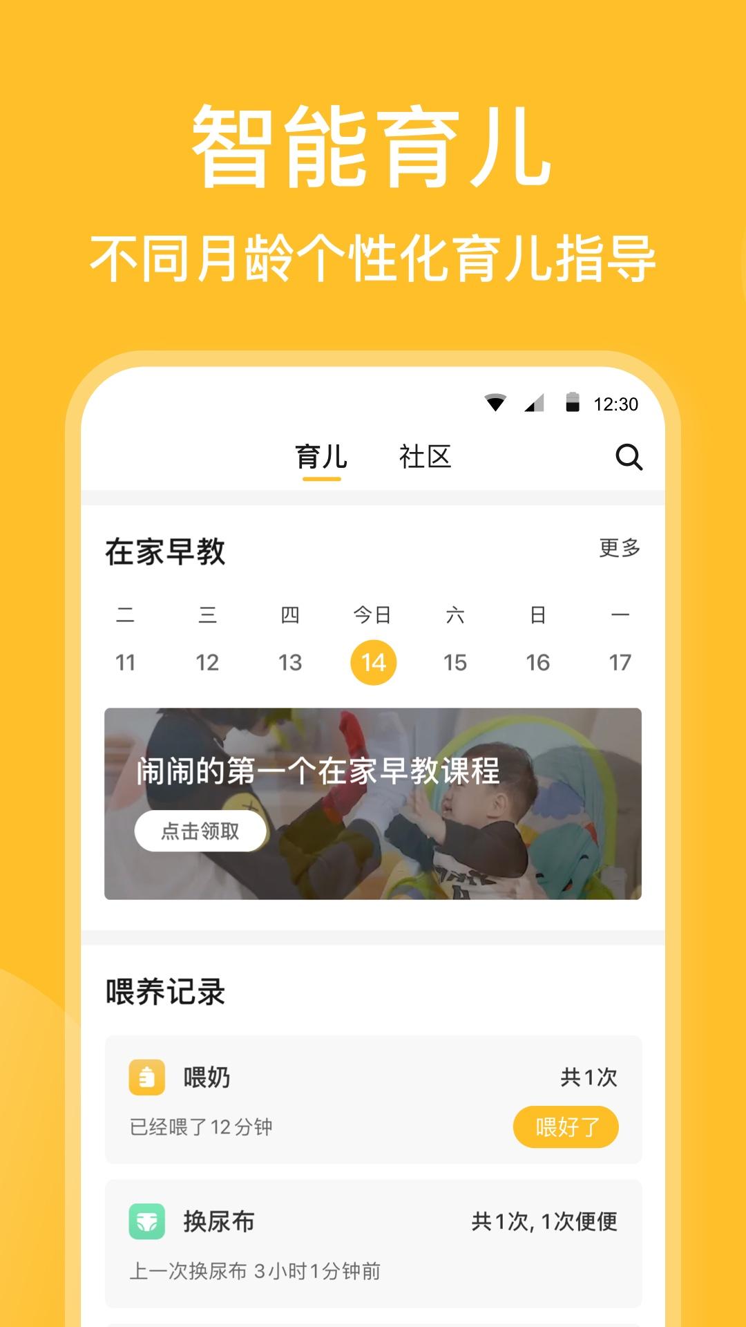 亲宝宝 v6.0.4