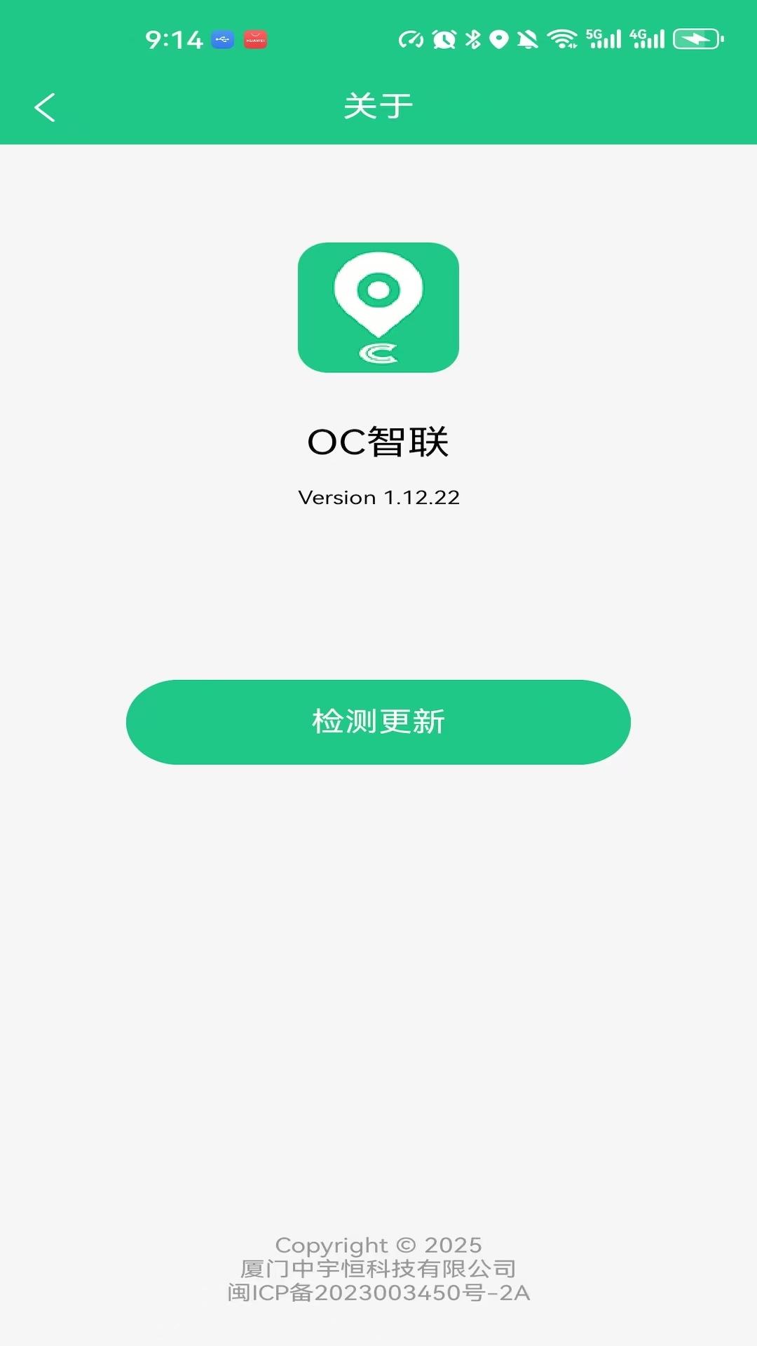 OC智联 v6.1.1
