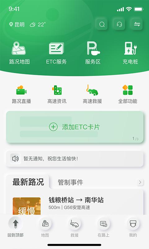 云南高速通 v5.3.1