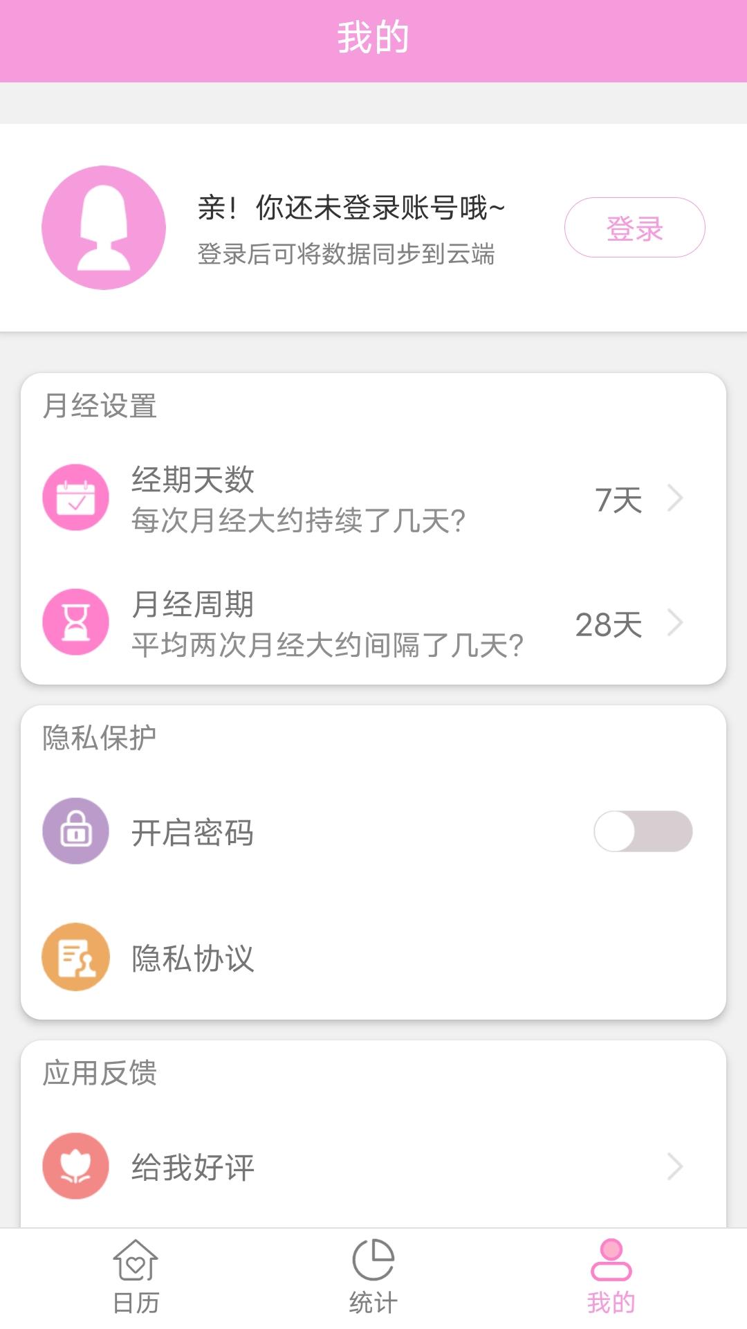 姨妈助手下载介绍图