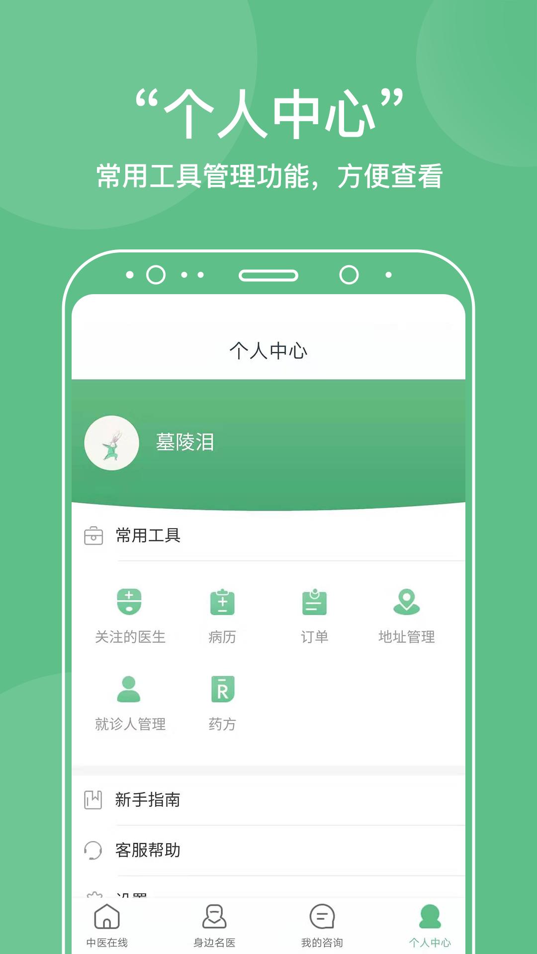 中医在线医院下载介绍图