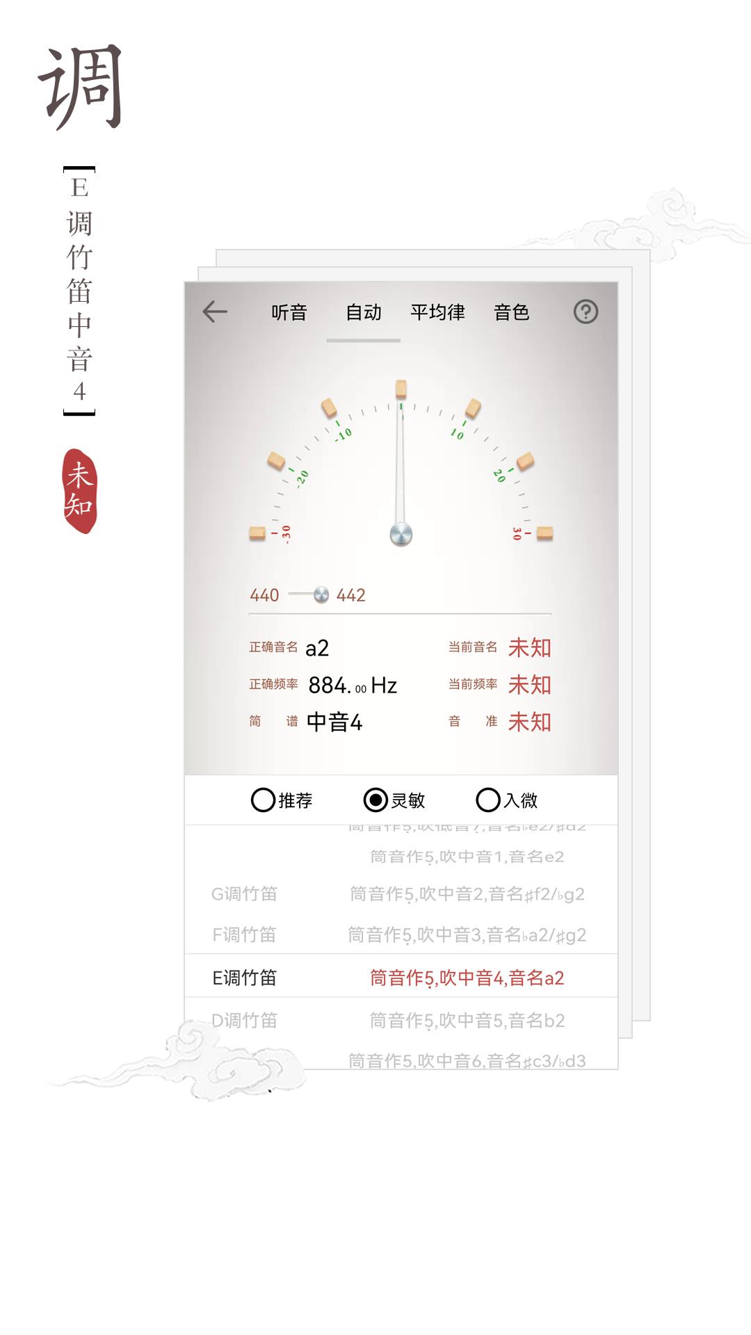 竹笛调音器下载介绍图