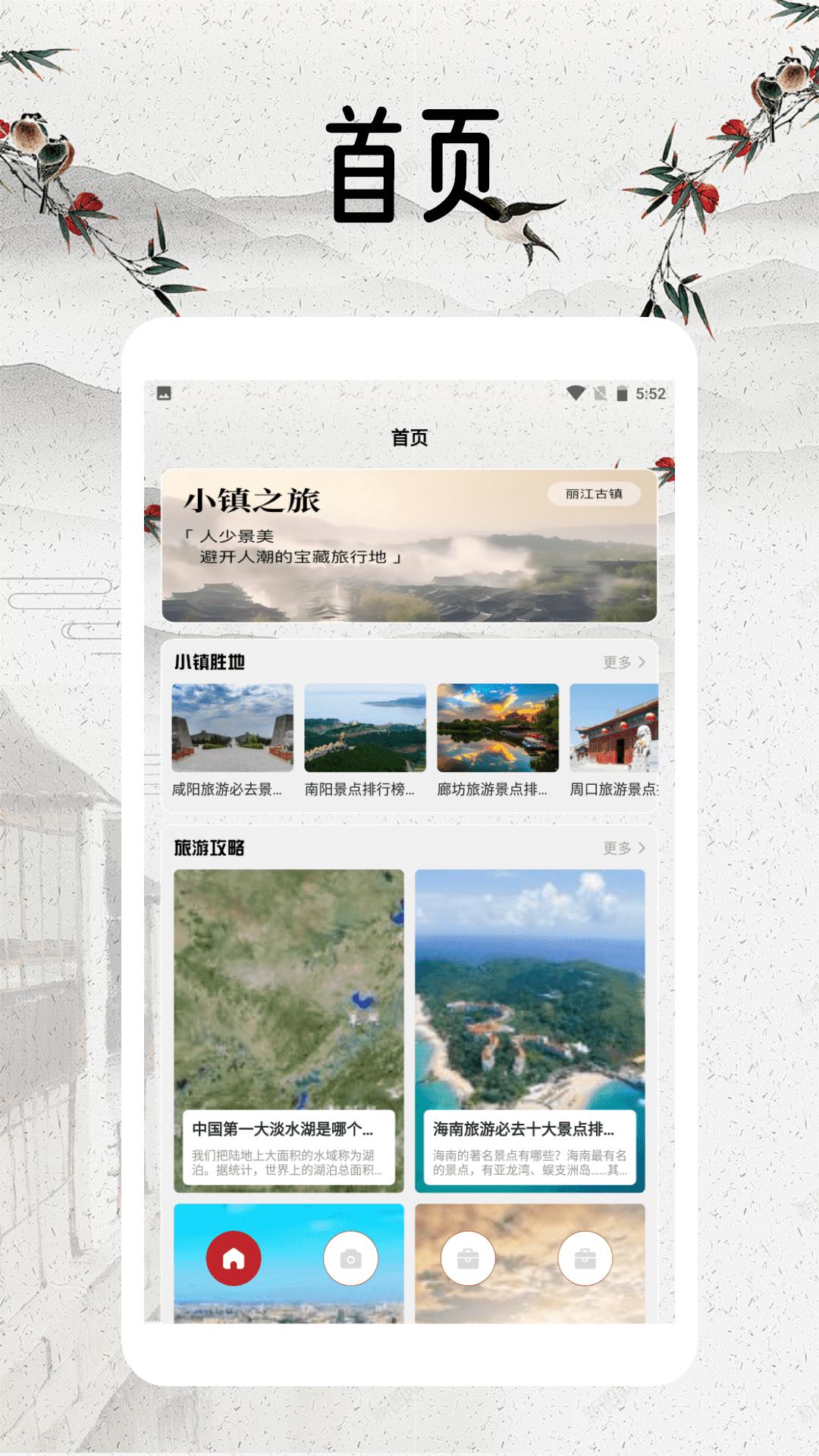 幸福小镇旅行 v5.2.3