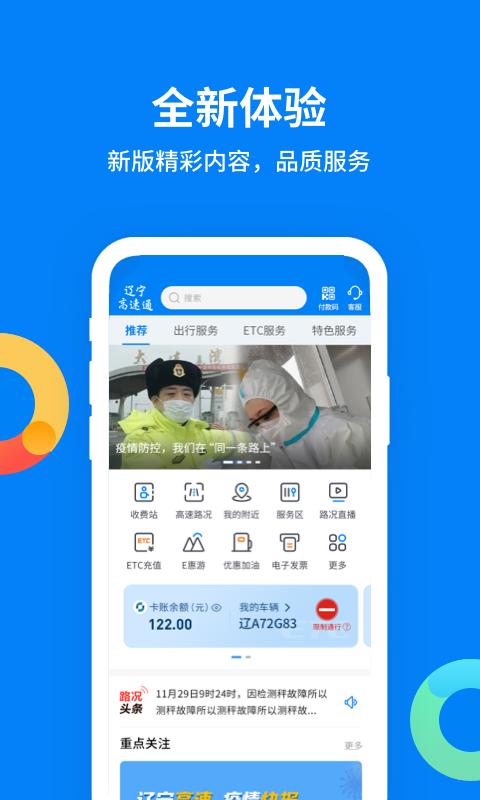 辽宁高速通 v5.1.3