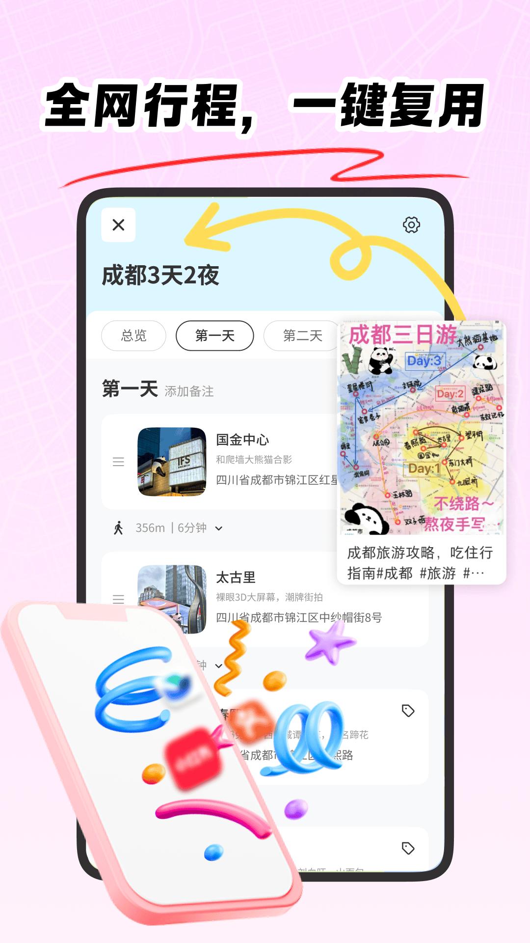 旅行加 v6.4.2