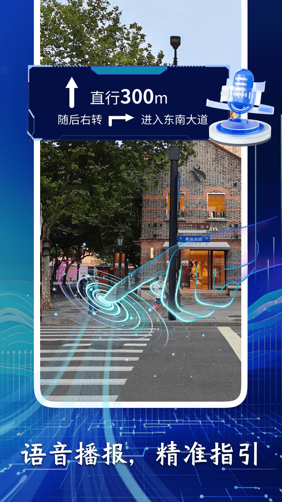万能实景导航下载介绍图