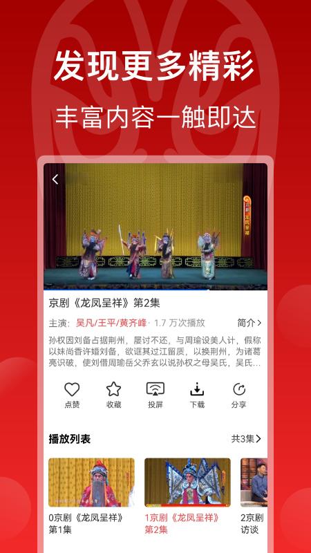 戏曲梨园下载介绍图