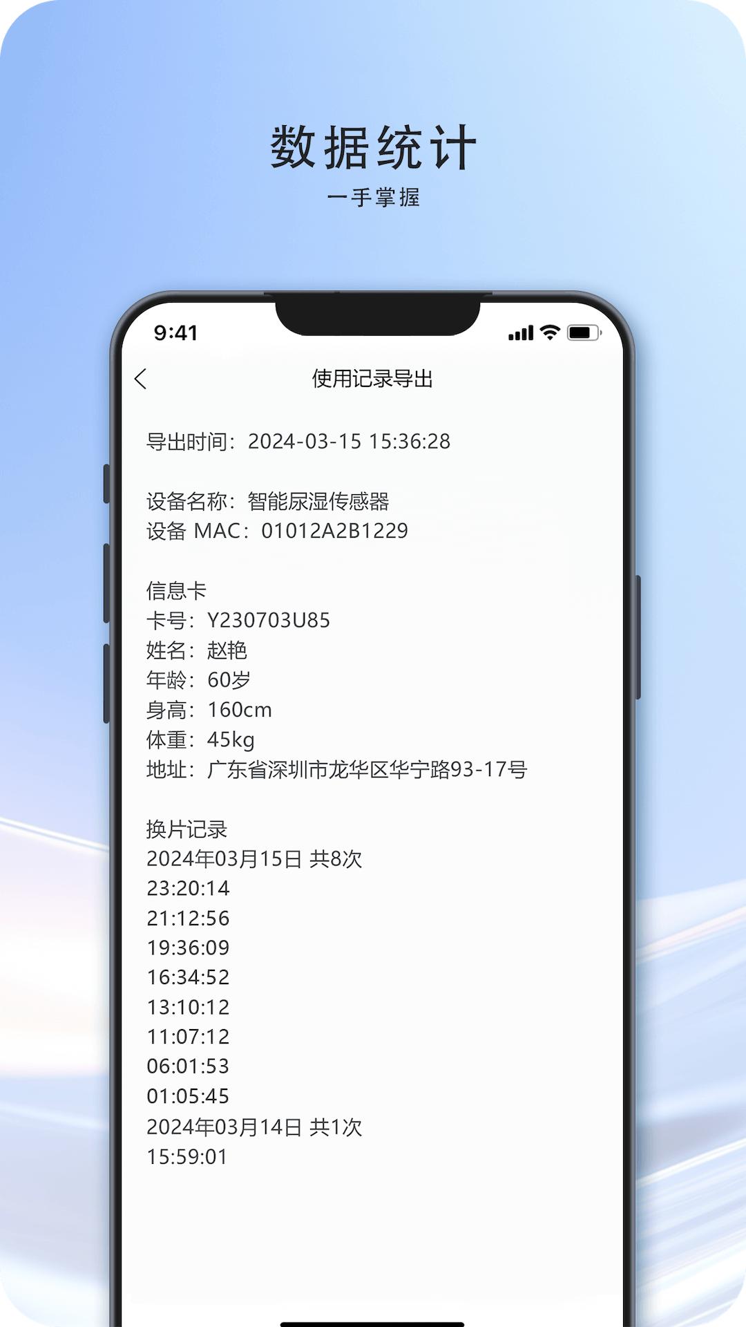 智能护理下载介绍图