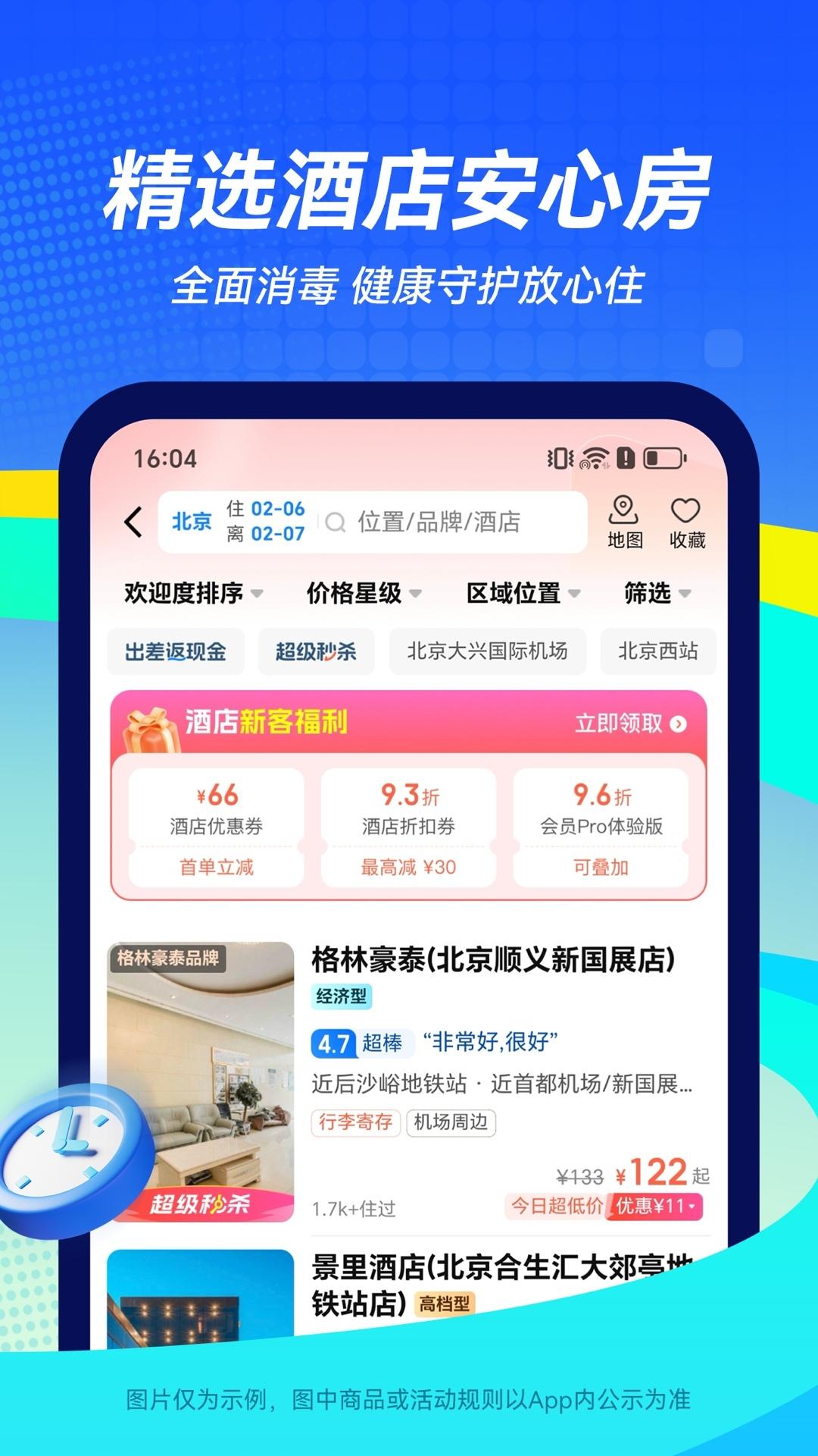 航班管家下载介绍图