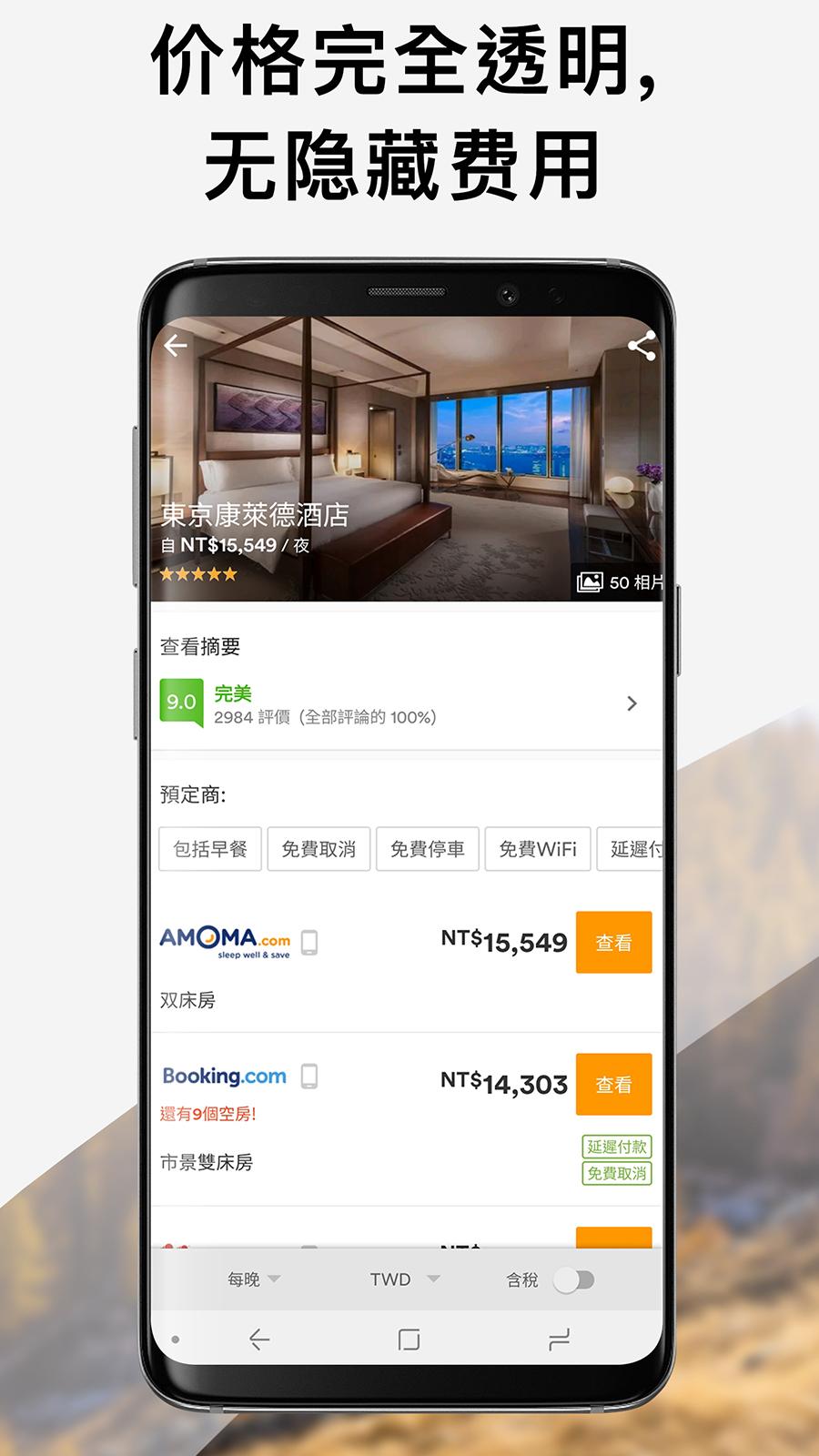 玩够旅行下载介绍图