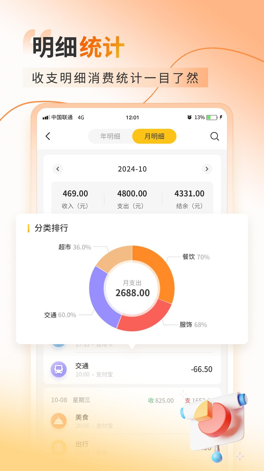 超级会员卡记账下载介绍图