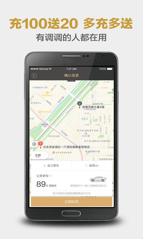 神州专车 v3.3.1