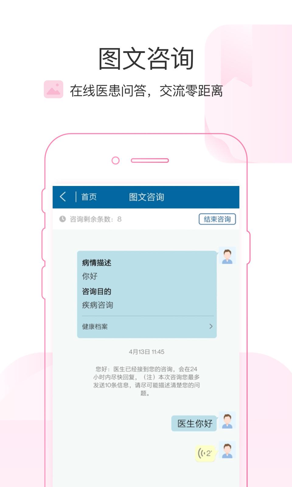 掌上北京医院医护版下载介绍图