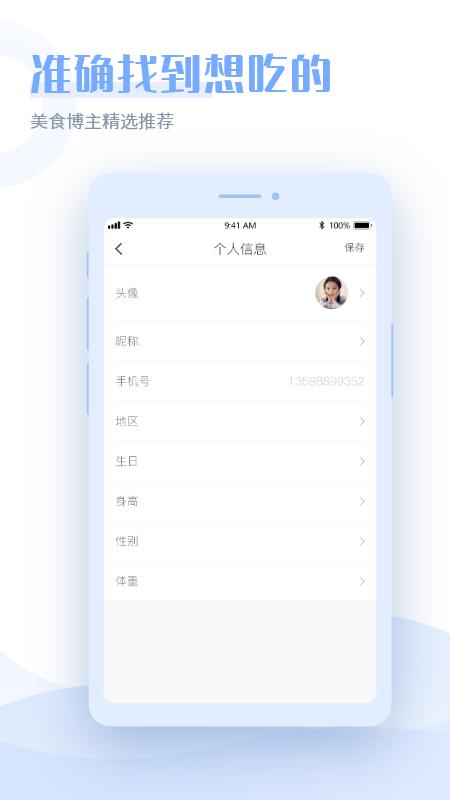健康2030下载介绍图