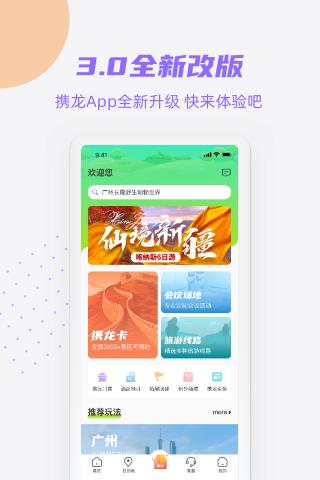 携龙商旅 v4.4.2