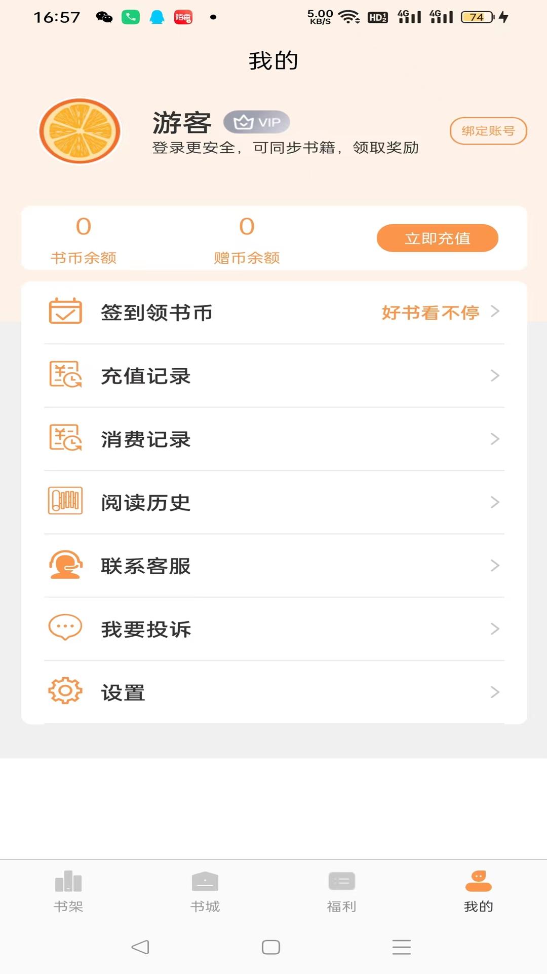 青禾小说下载介绍图