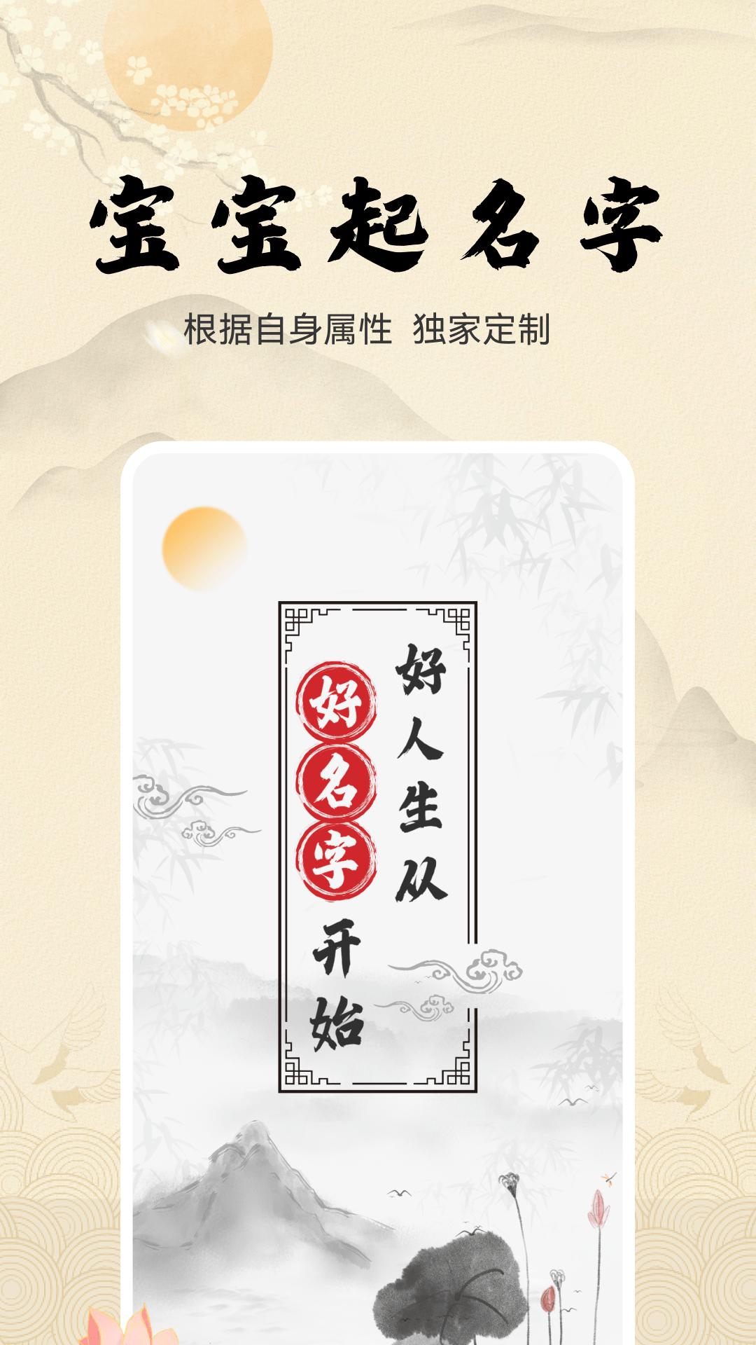 宝宝取名字 v6.4.4