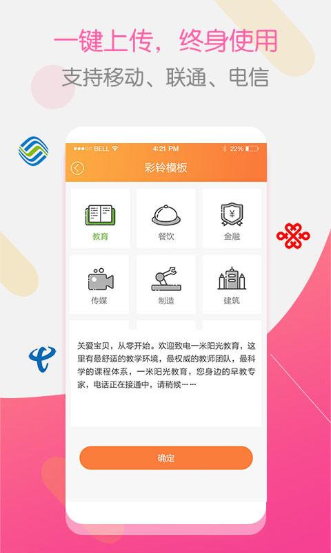 彩铃大师下载介绍图