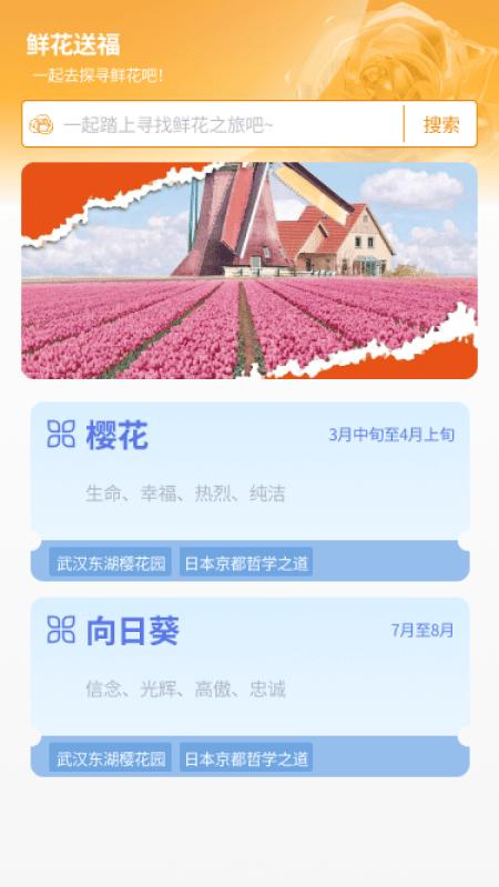 鲜花送福 v3.4.4