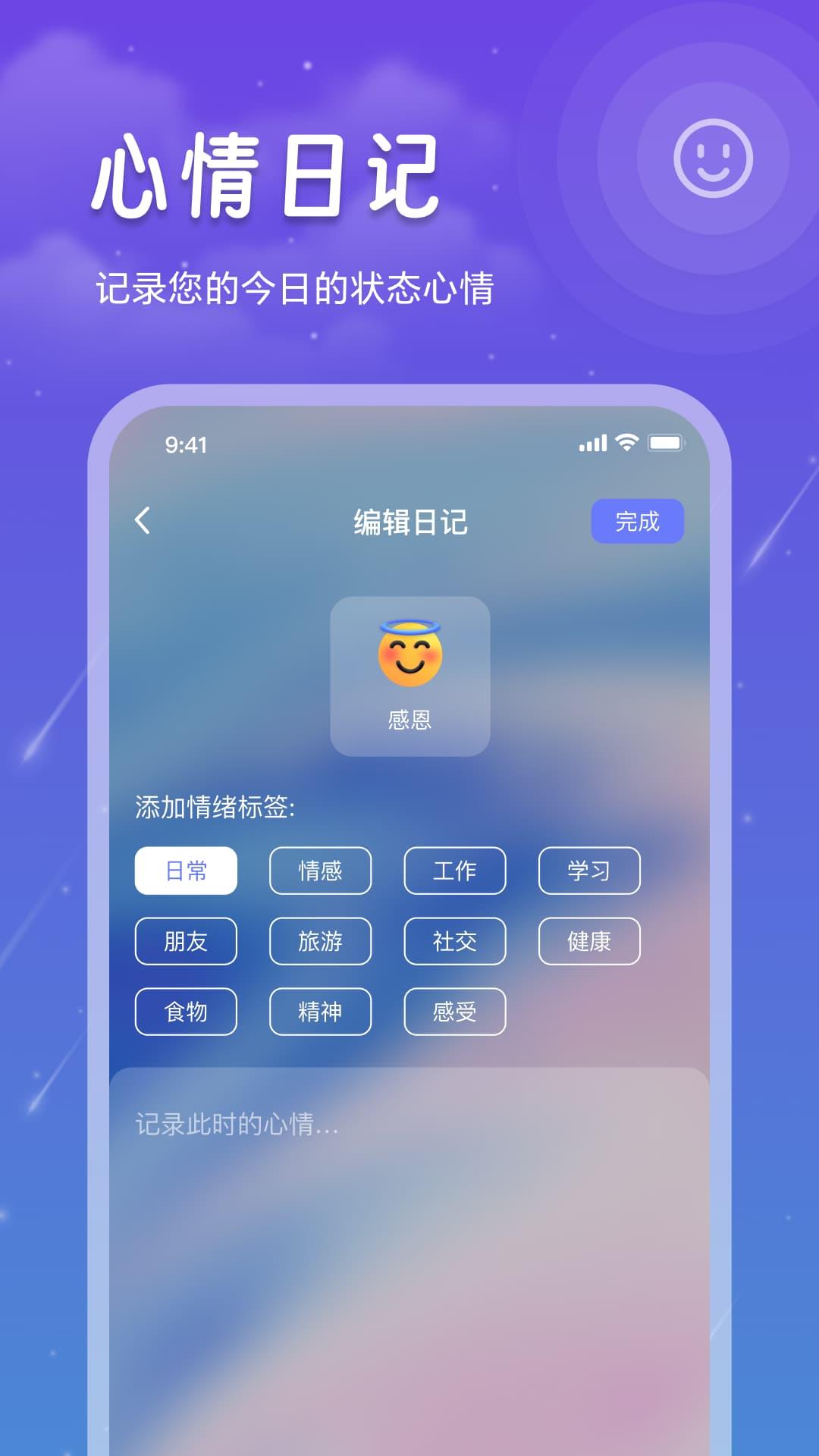 睡眠记录下载介绍图