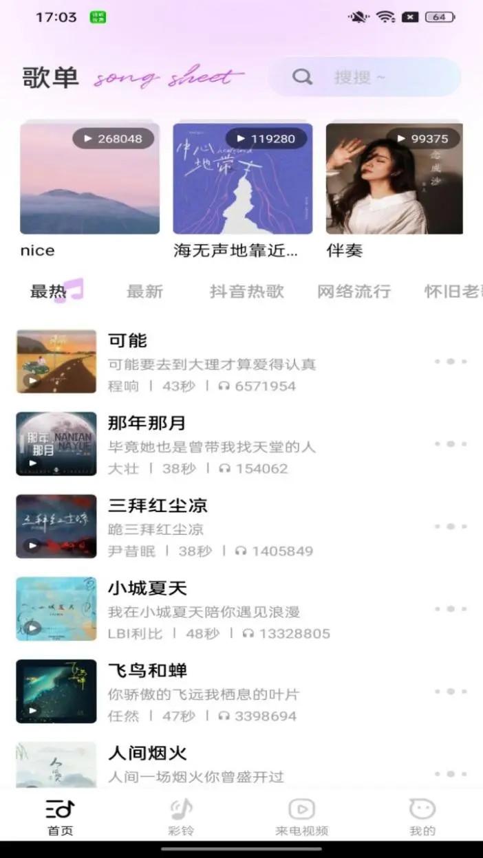 动听铃声下载介绍图