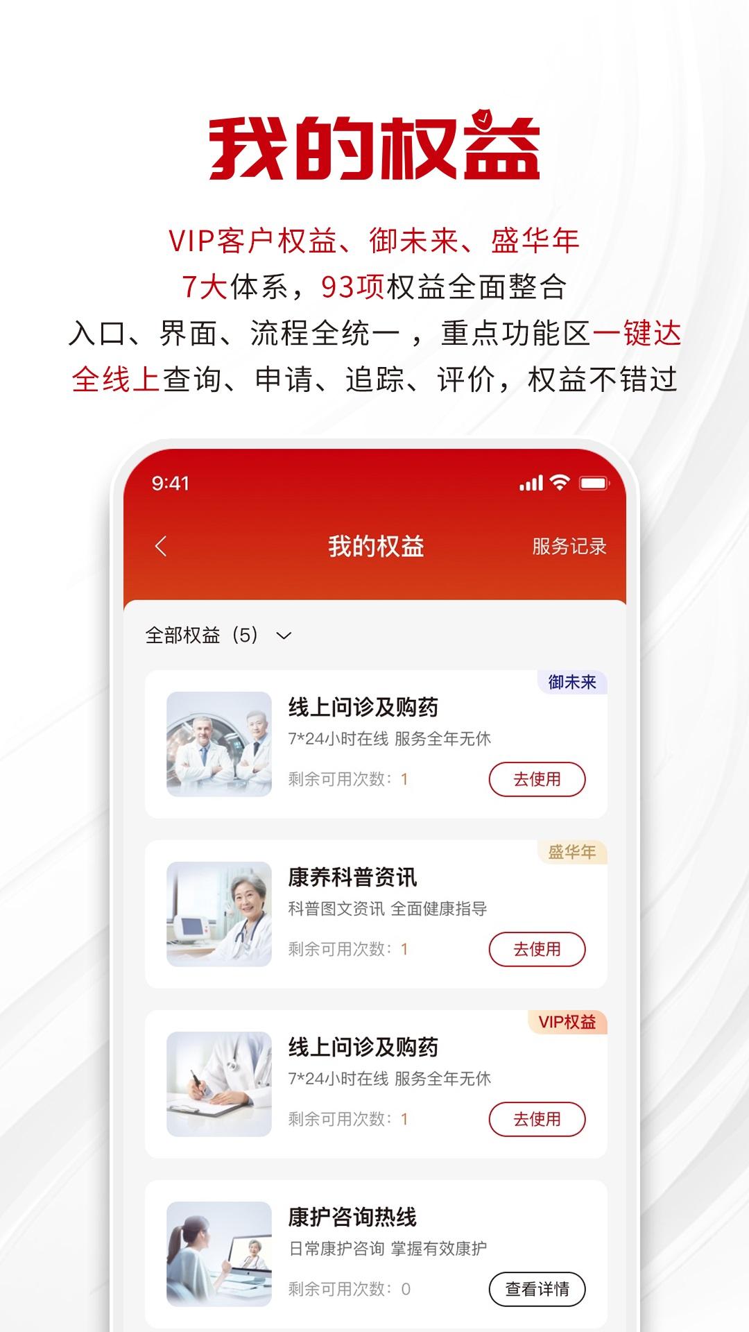 工银安盛人寿下载介绍图