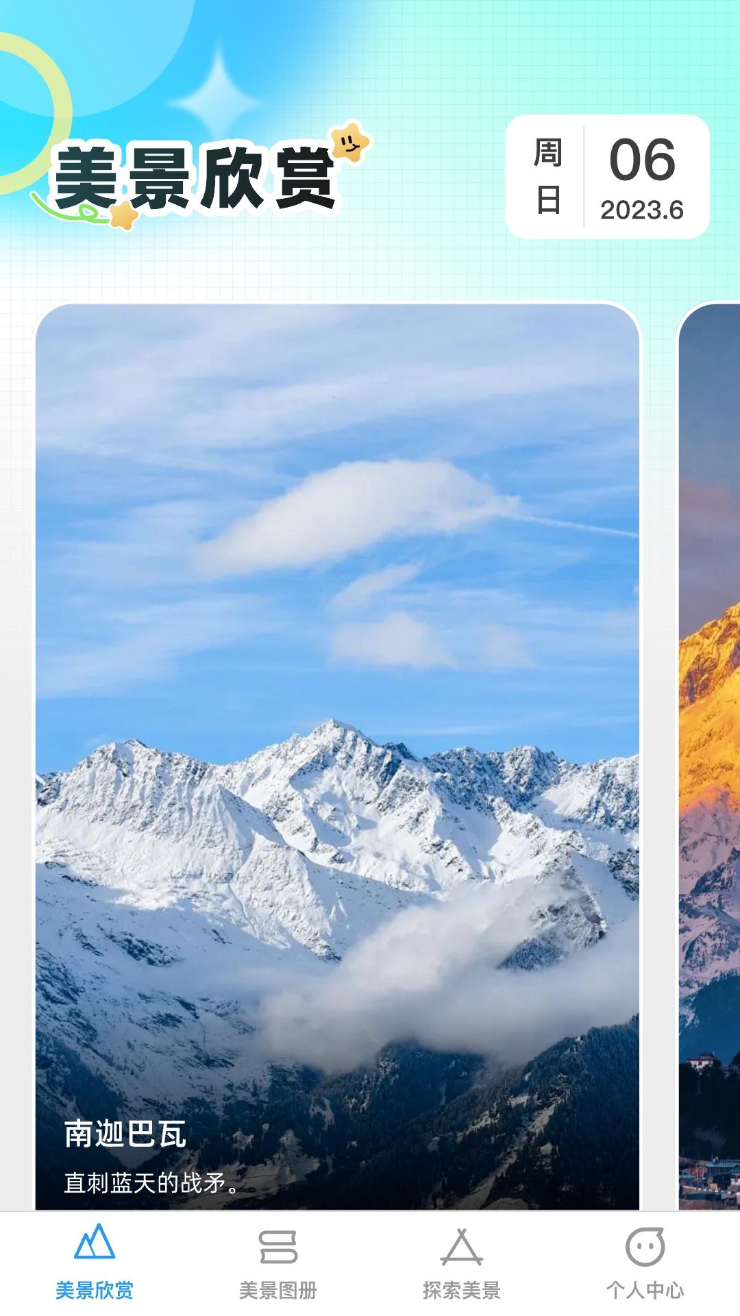 口袋美景多 v4.2.2